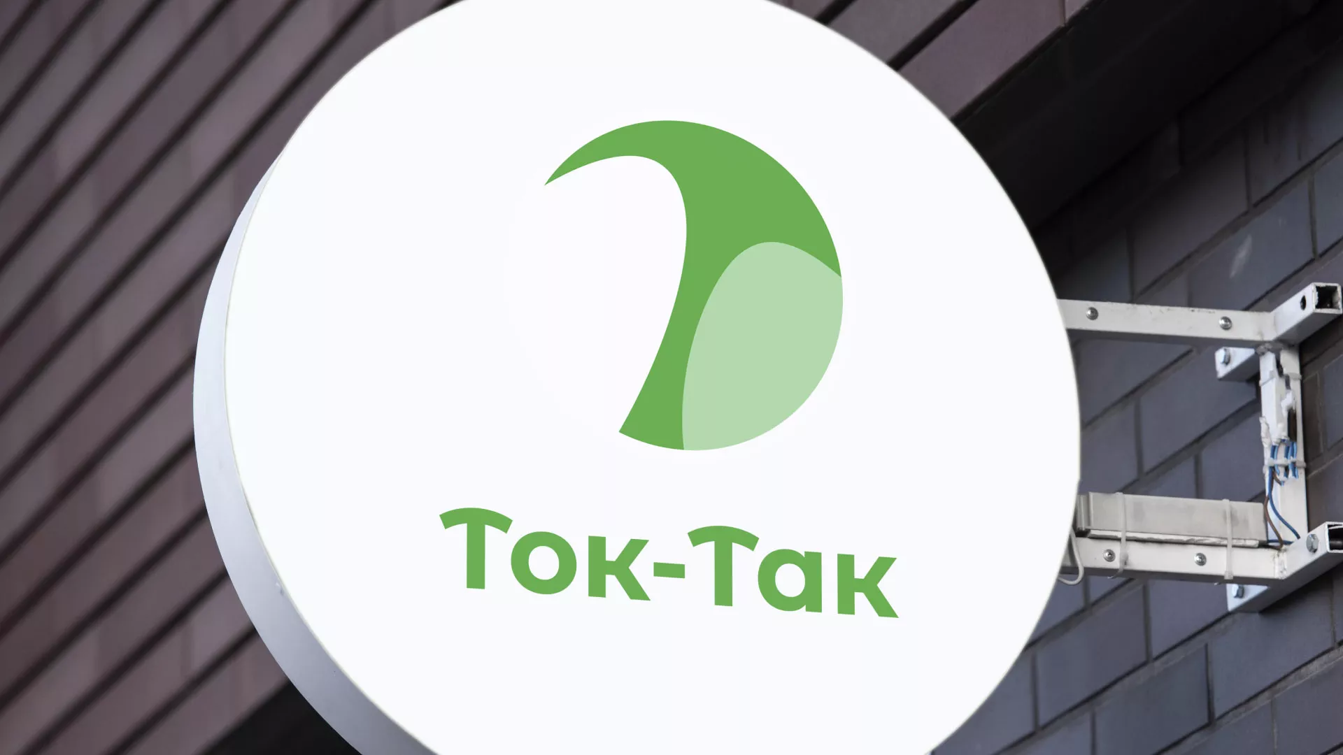 Разработка логотипа аутсорсинговой компании «Ток-Так» в Ирбите