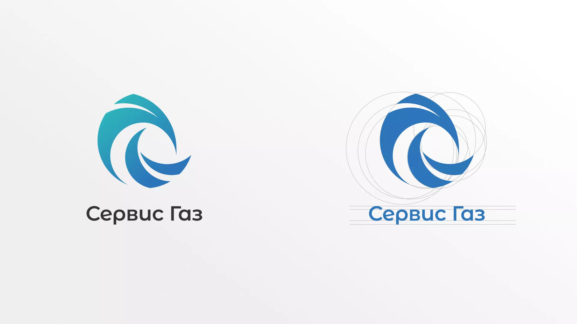 Создание логотипа газовой компании «Сервис Газ» в Ирбите