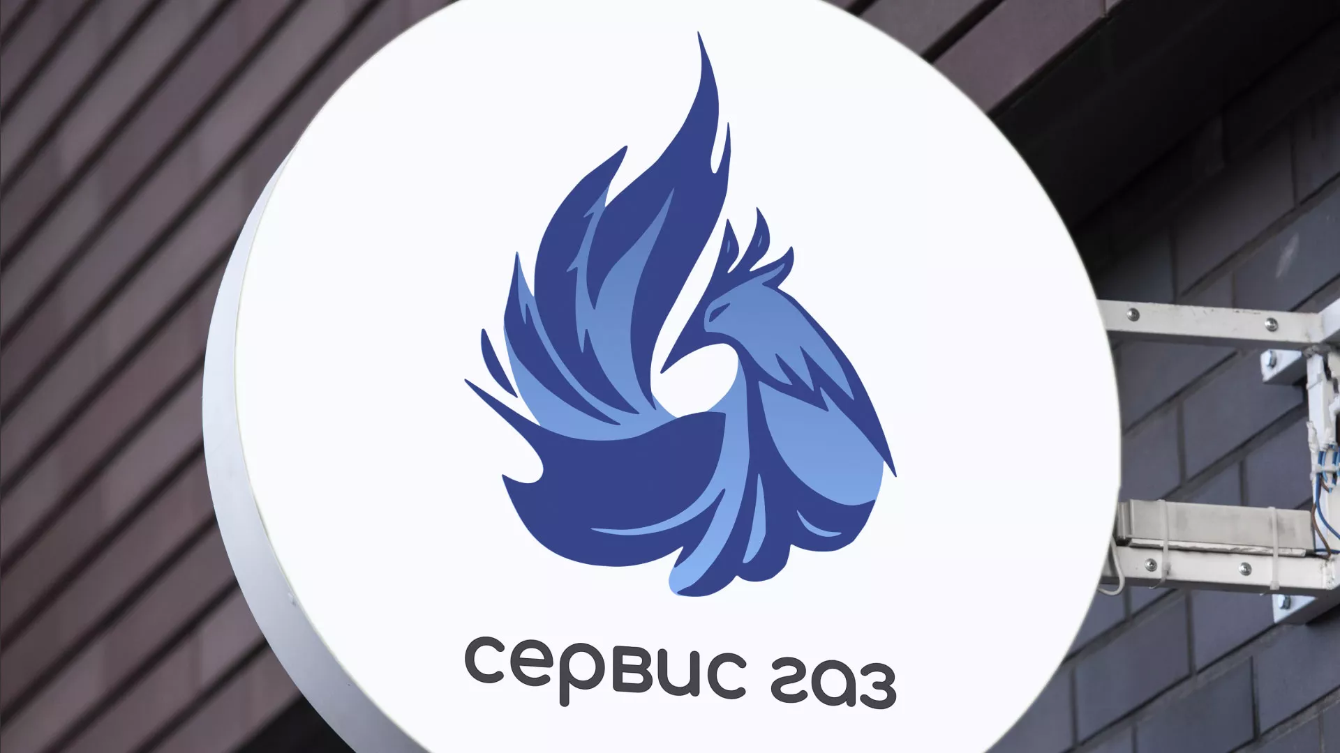 Создание логотипа «Сервис газ» в Ирбите