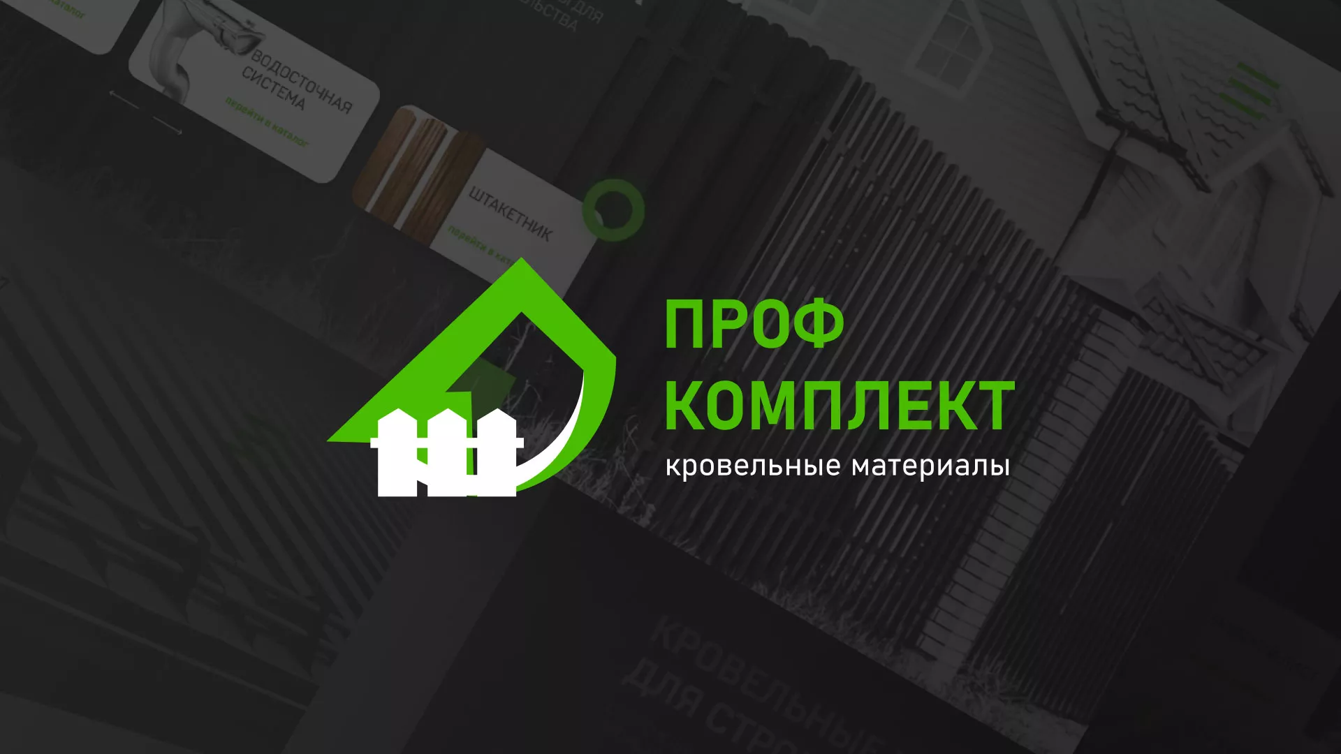 Создание сайта компании «Проф Комплект» в Ирбите