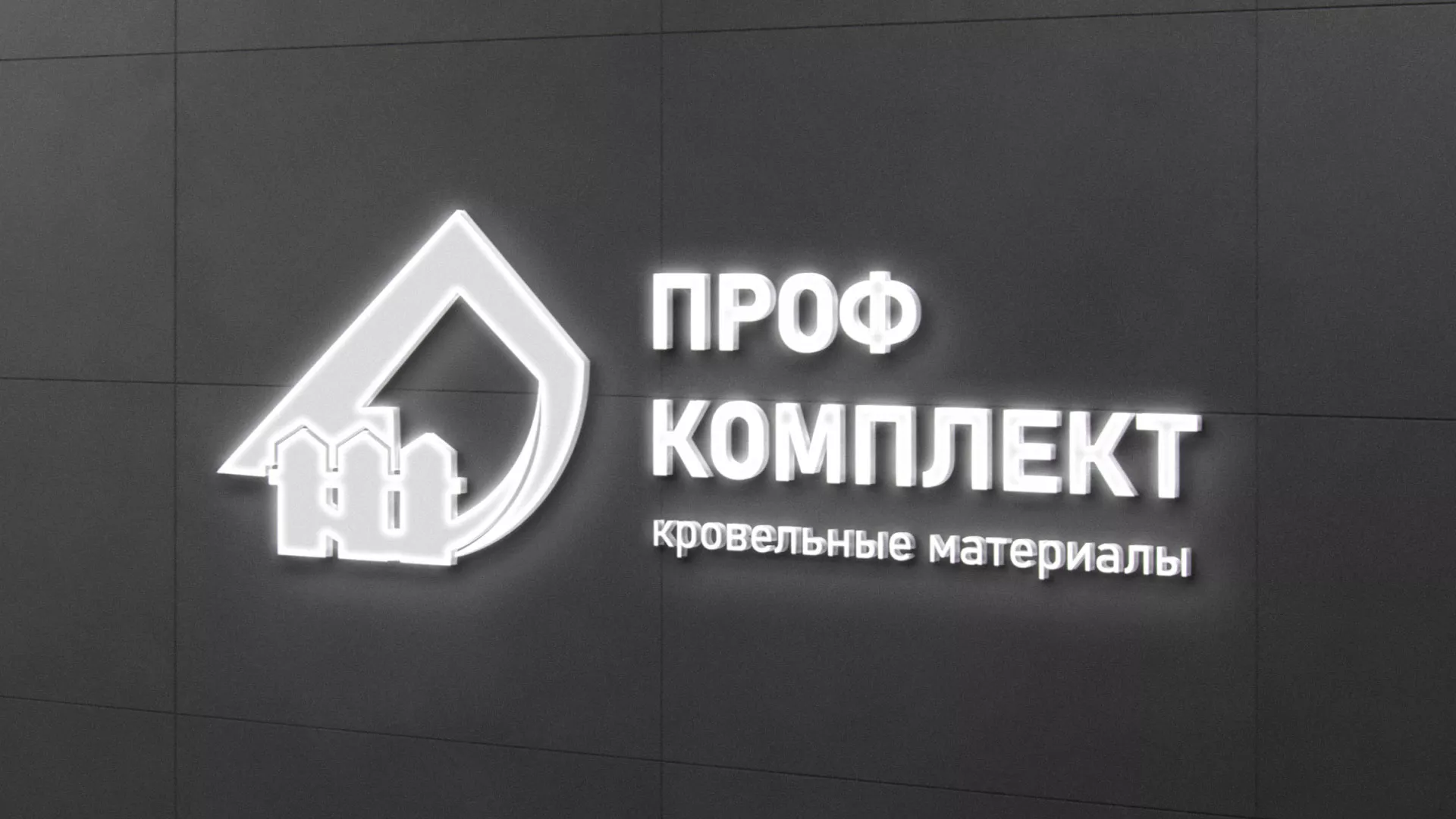 Разработка логотипа «Проф Комплект» в Ирбите
