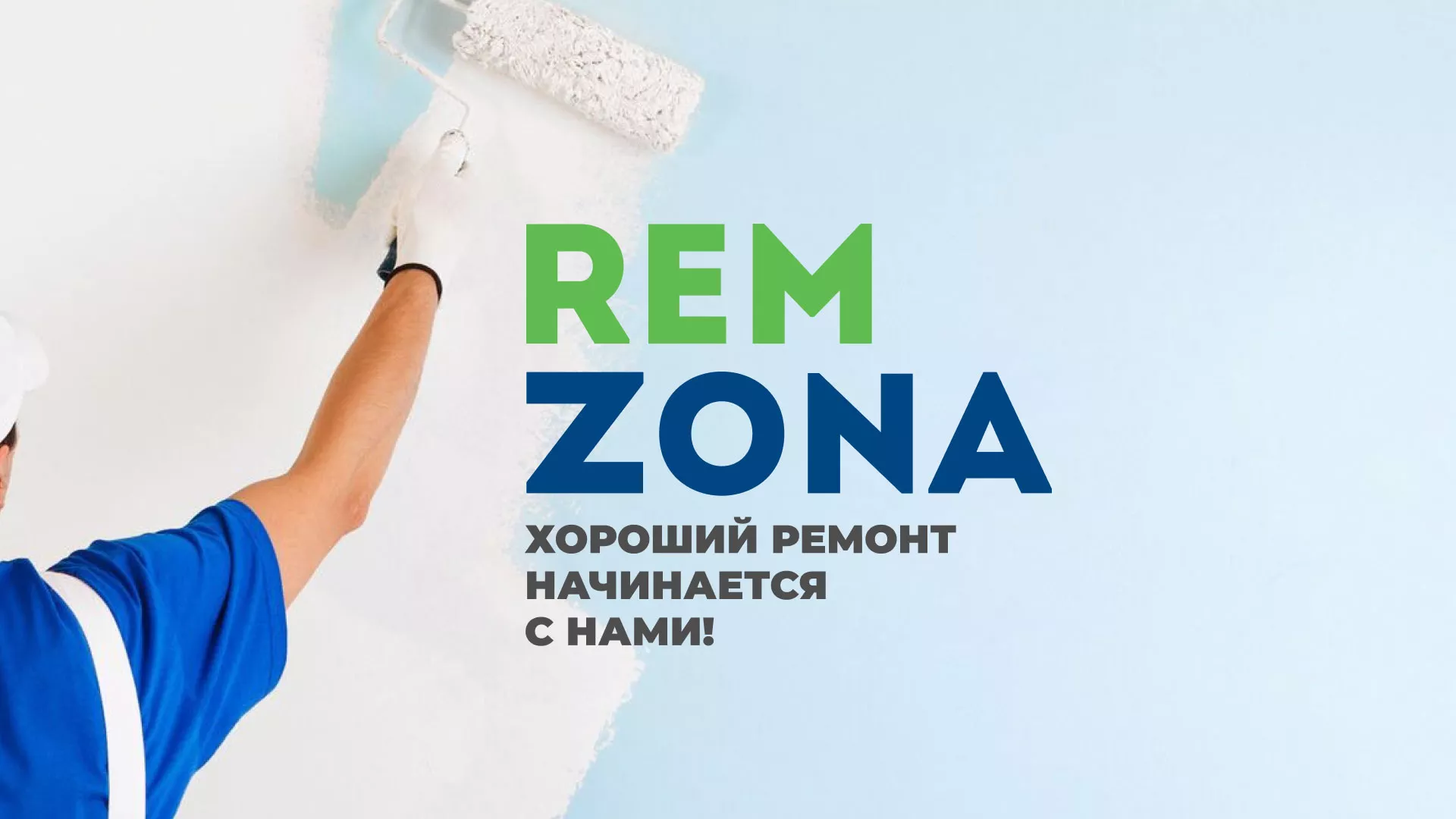 Разработка сайта компании «REMZONA» в Ирбите