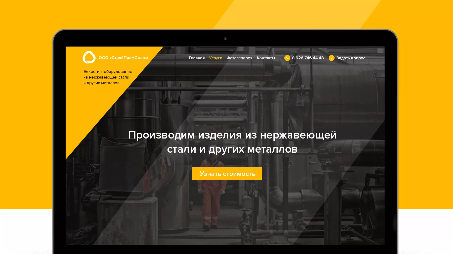 Создание сайта в Ирбите для компании «СтройПромСталь»