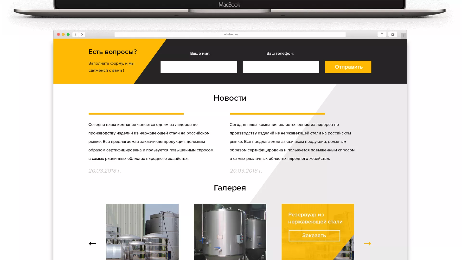 Создание сайта в Ирбите для компании «СтройПромСталь»