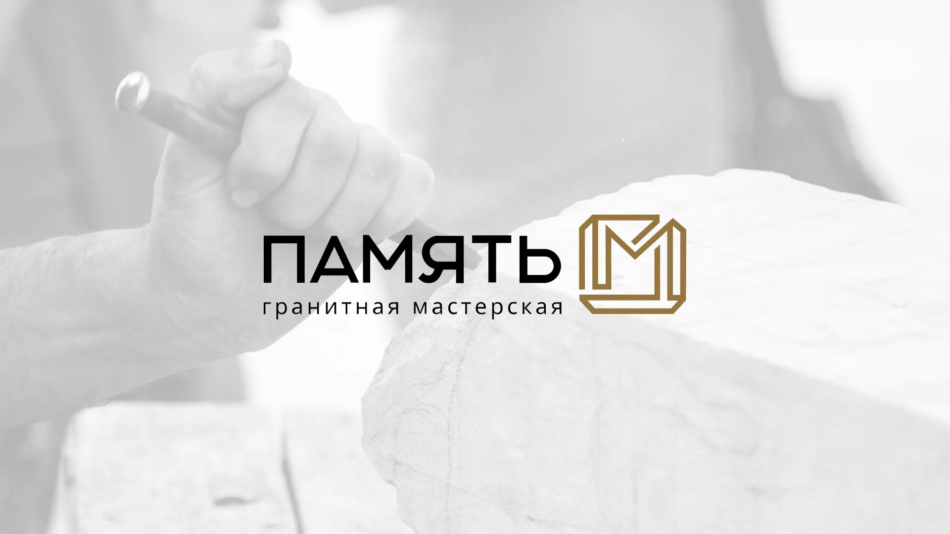 Разработка логотипа и сайта компании «Память-М» в Ирбите