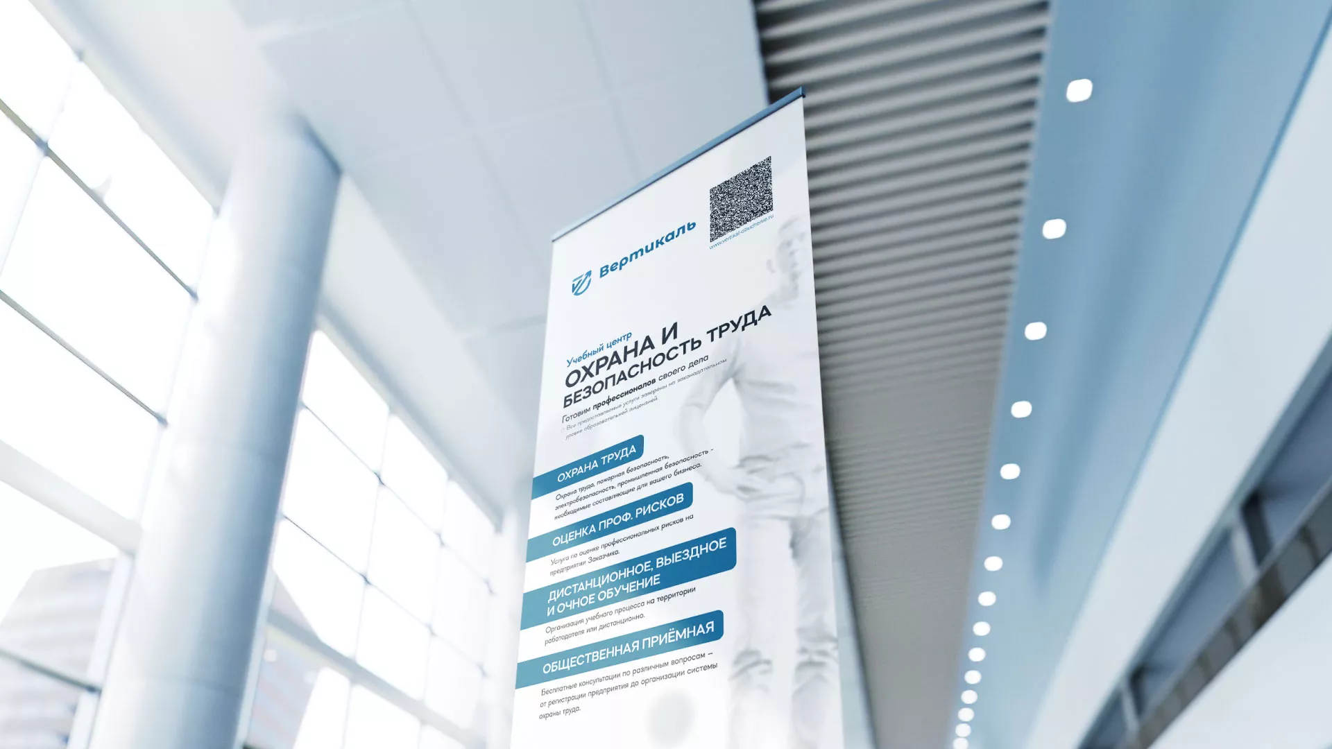 Разработка дизайн-макета ролл-ап стенда для учебного центра «Вертикаль» в Ирбите