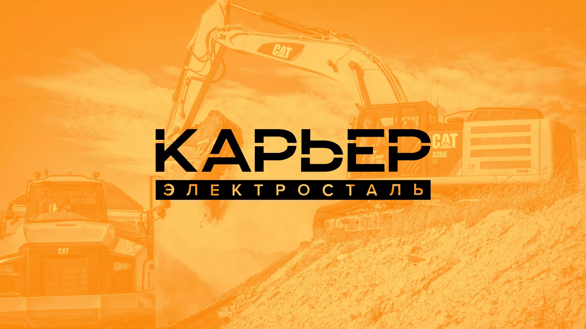 Разработка сайта по продаже нерудных материалов «Карьер» в Ирбите