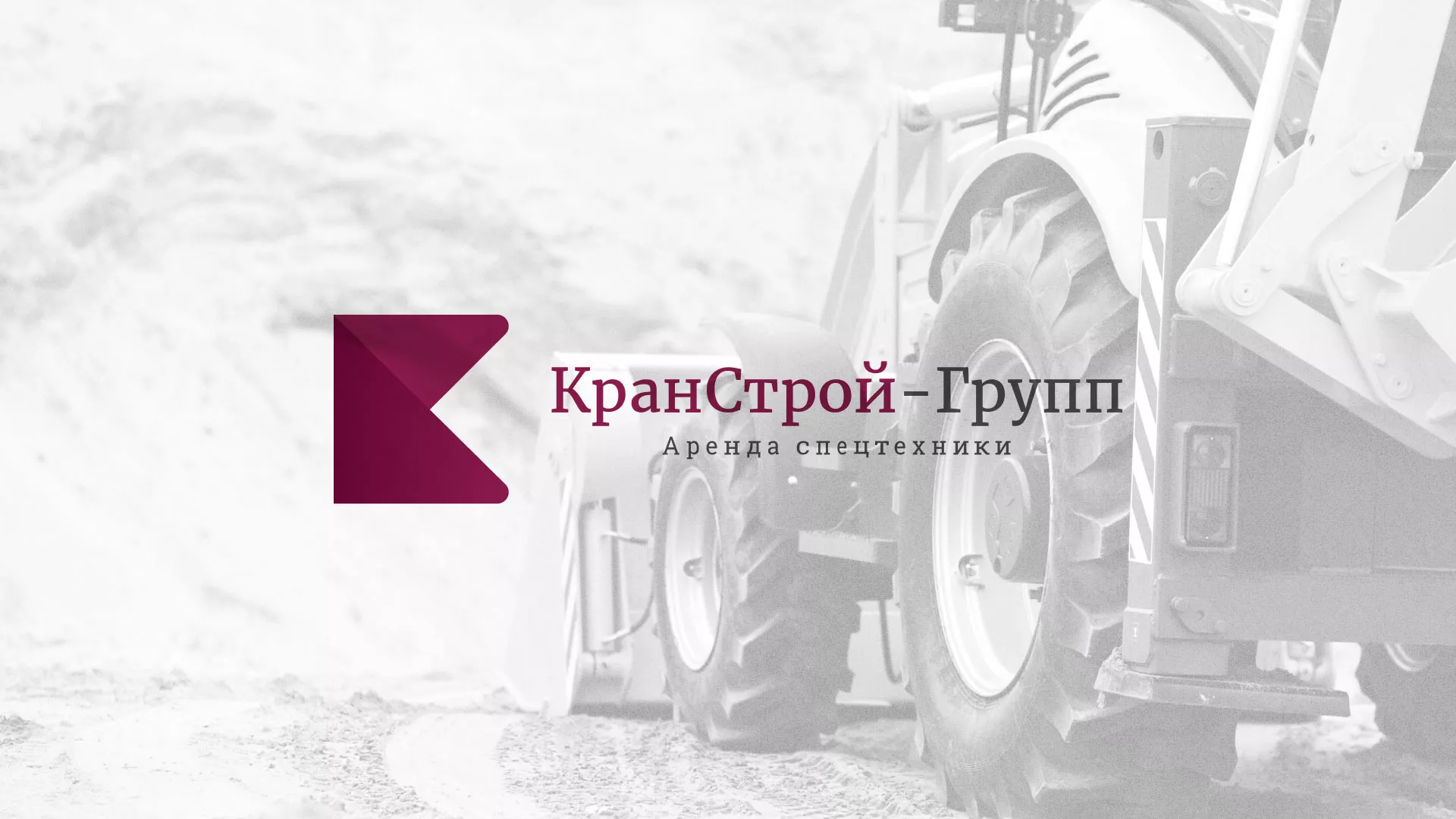 Разработка сайта компании «КранСтрой-Групп» по аренде спецтехники в Ирбите