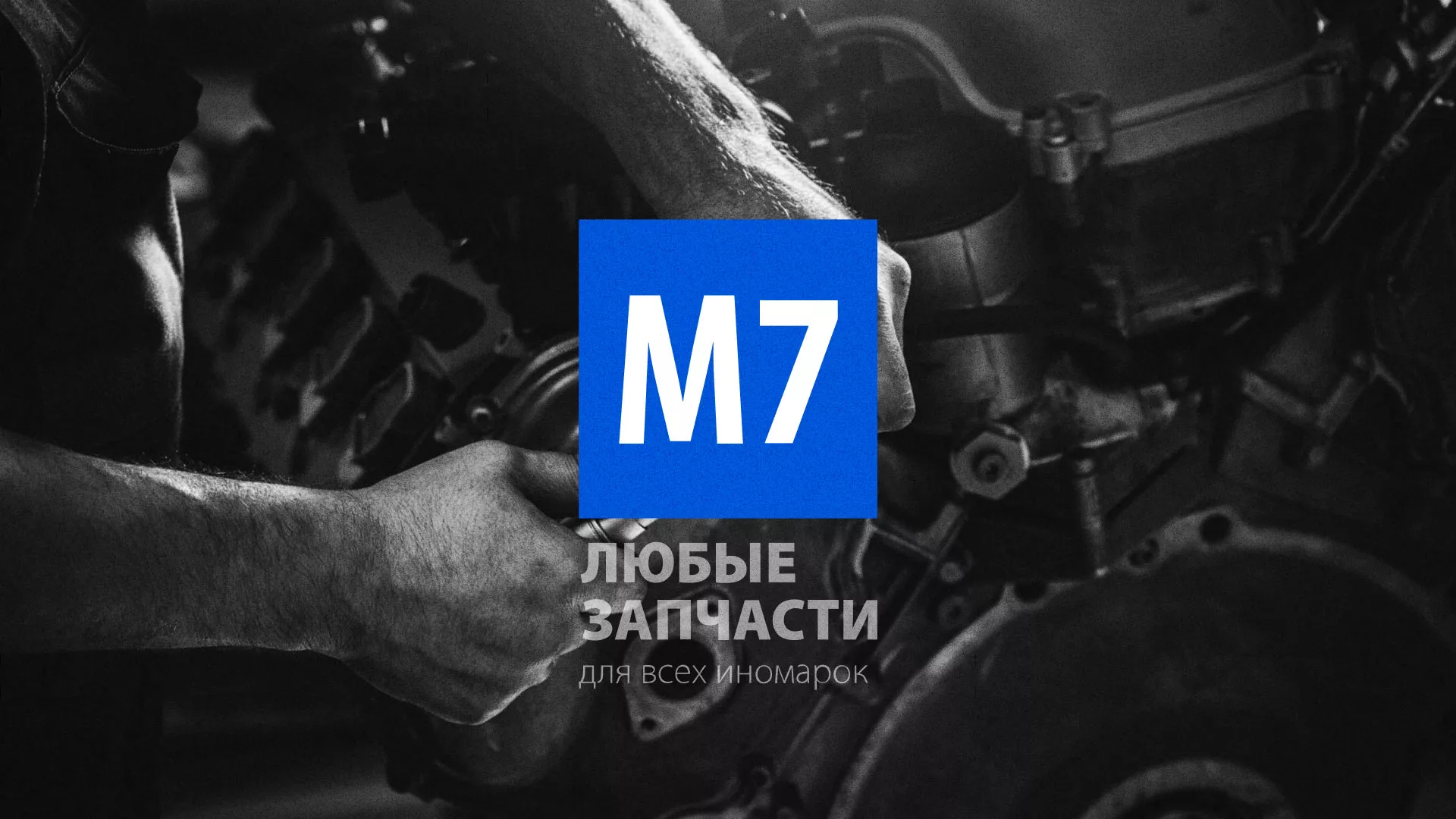 Разработка сайта магазина автозапчастей «М7» в Ирбите