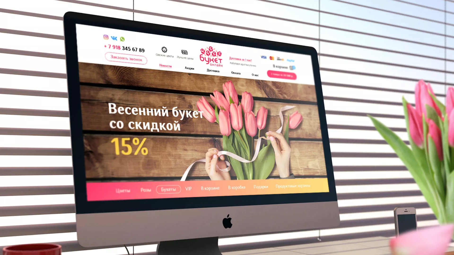 Создание интернет-магазина «Букет-онлайн» по цветам в Ирбите