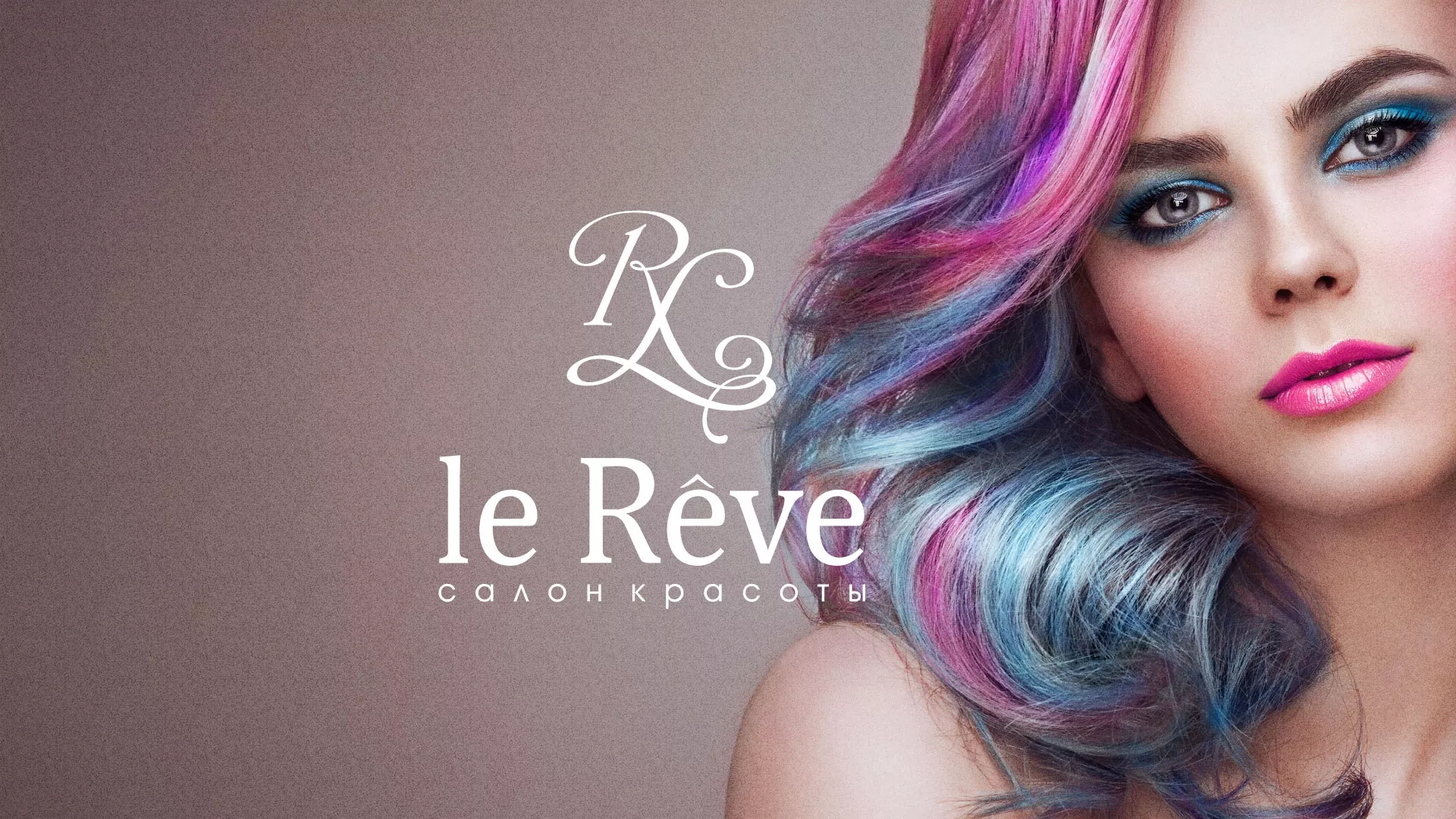 Создание сайта для салона красоты «Le Reve» в Ирбите