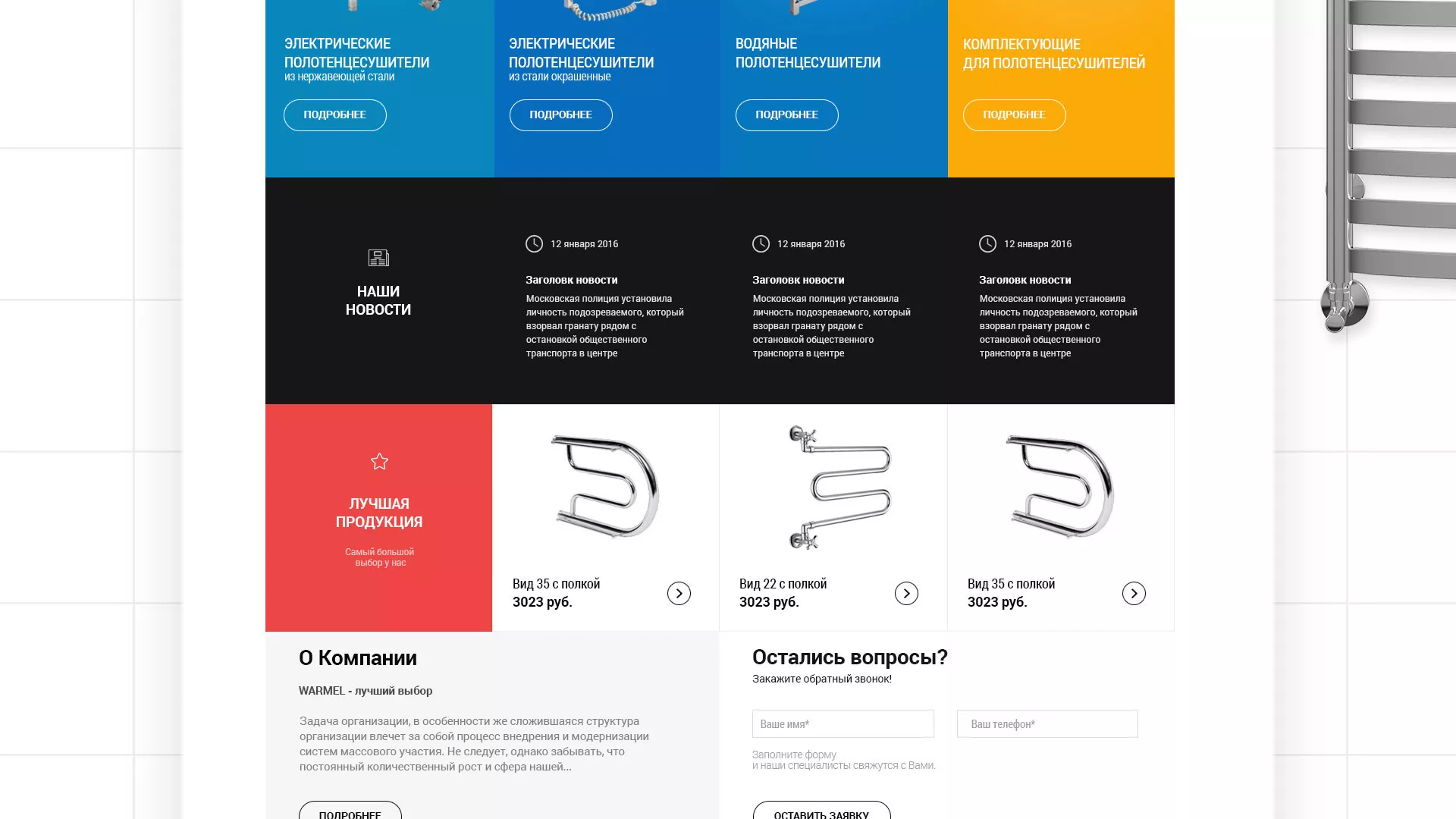 Разработка сайта для компании «WARMEL» по продаже полотенцесушителей в Ирбите