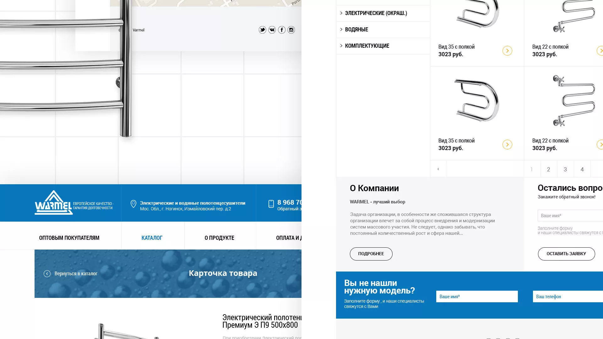 Разработка сайта для компании «WARMEL» по продаже полотенцесушителей в Ирбите