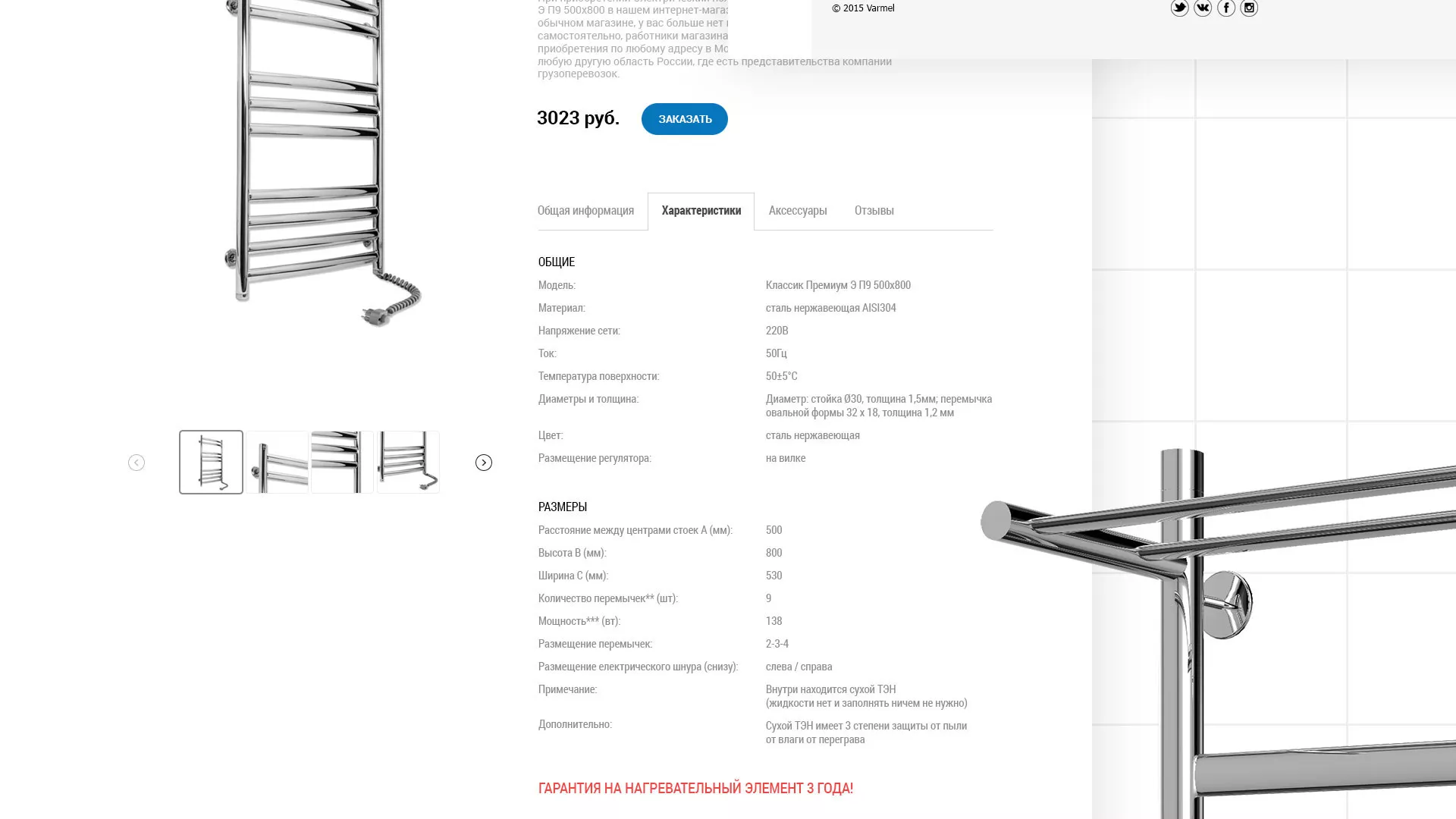 Разработка сайта для компании «WARMEL» по продаже полотенцесушителей в Ирбите