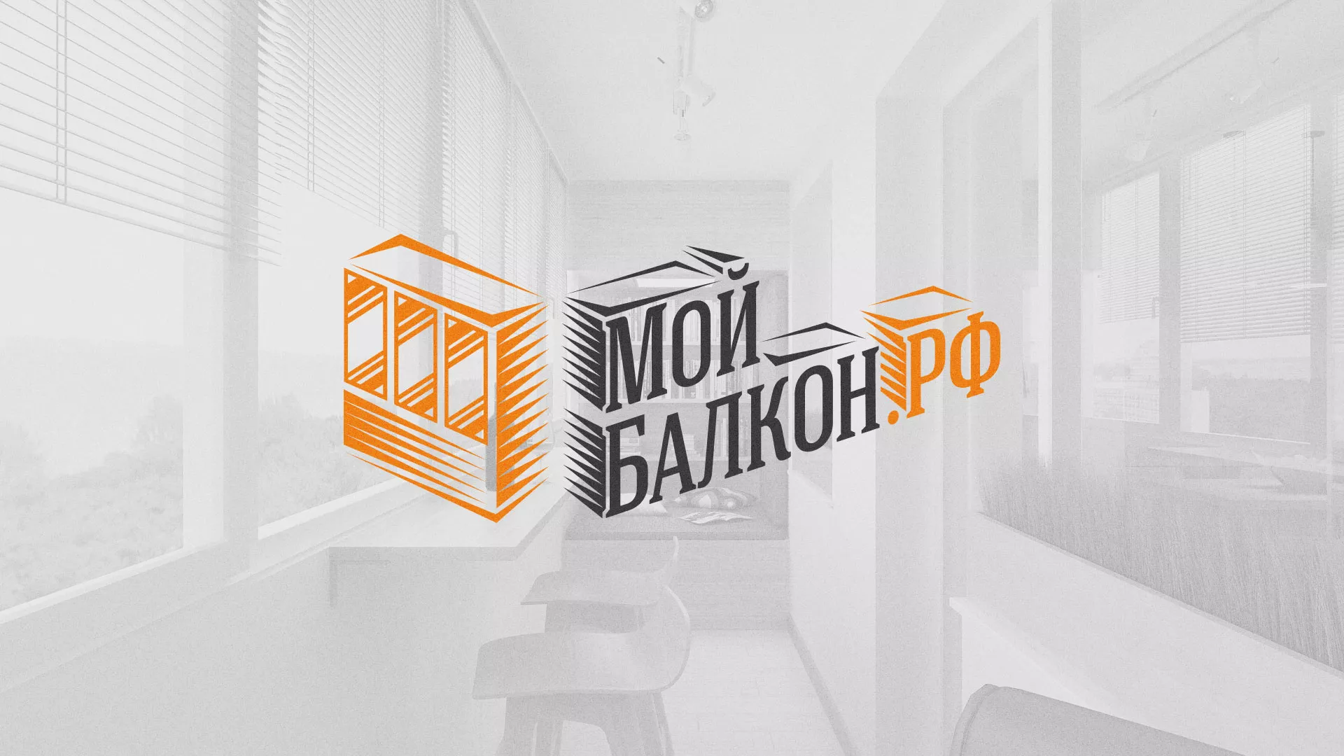 Разработка сайта для компании «Мой балкон» в Ирбите