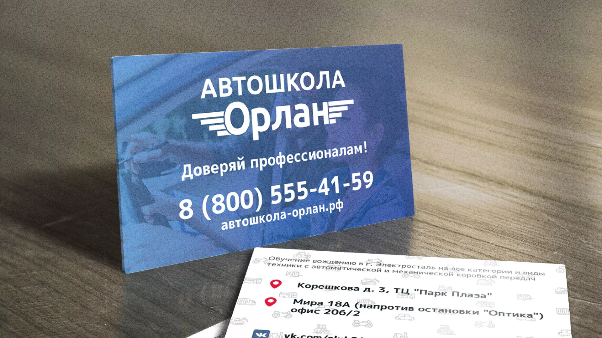 Дизайн рекламных визиток для автошколы «Орлан» в Ирбите