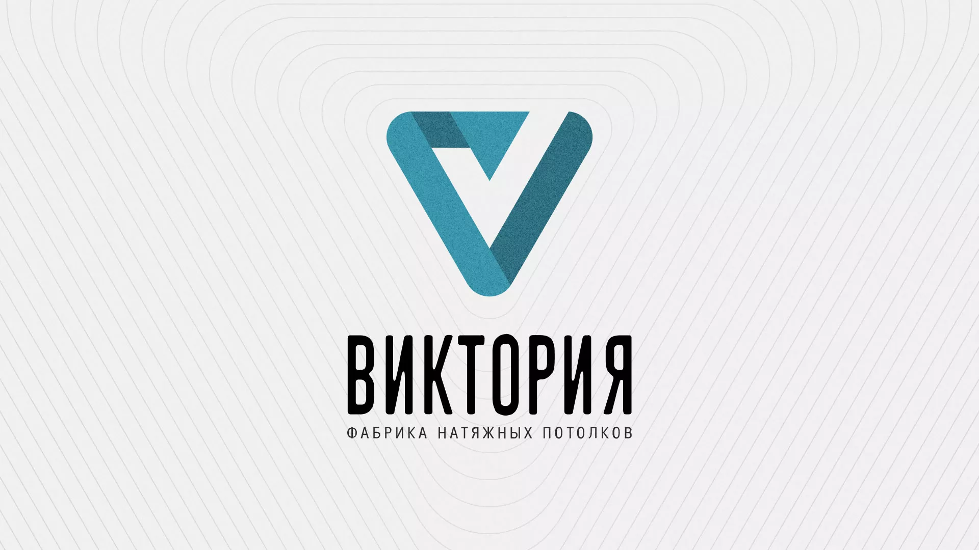 Разработка фирменного стиля компании по продаже и установке натяжных потолков в Ирбите