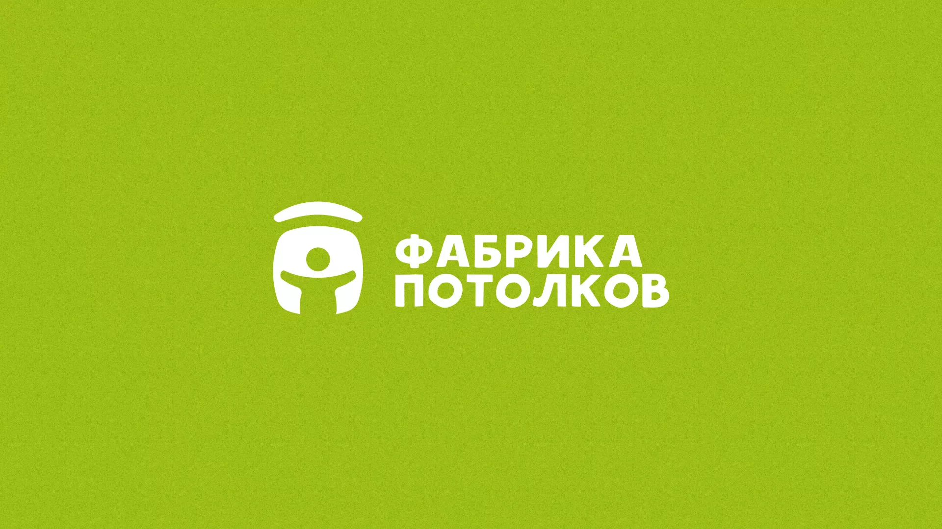 Разработка логотипа для производства натяжных потолков в Ирбите