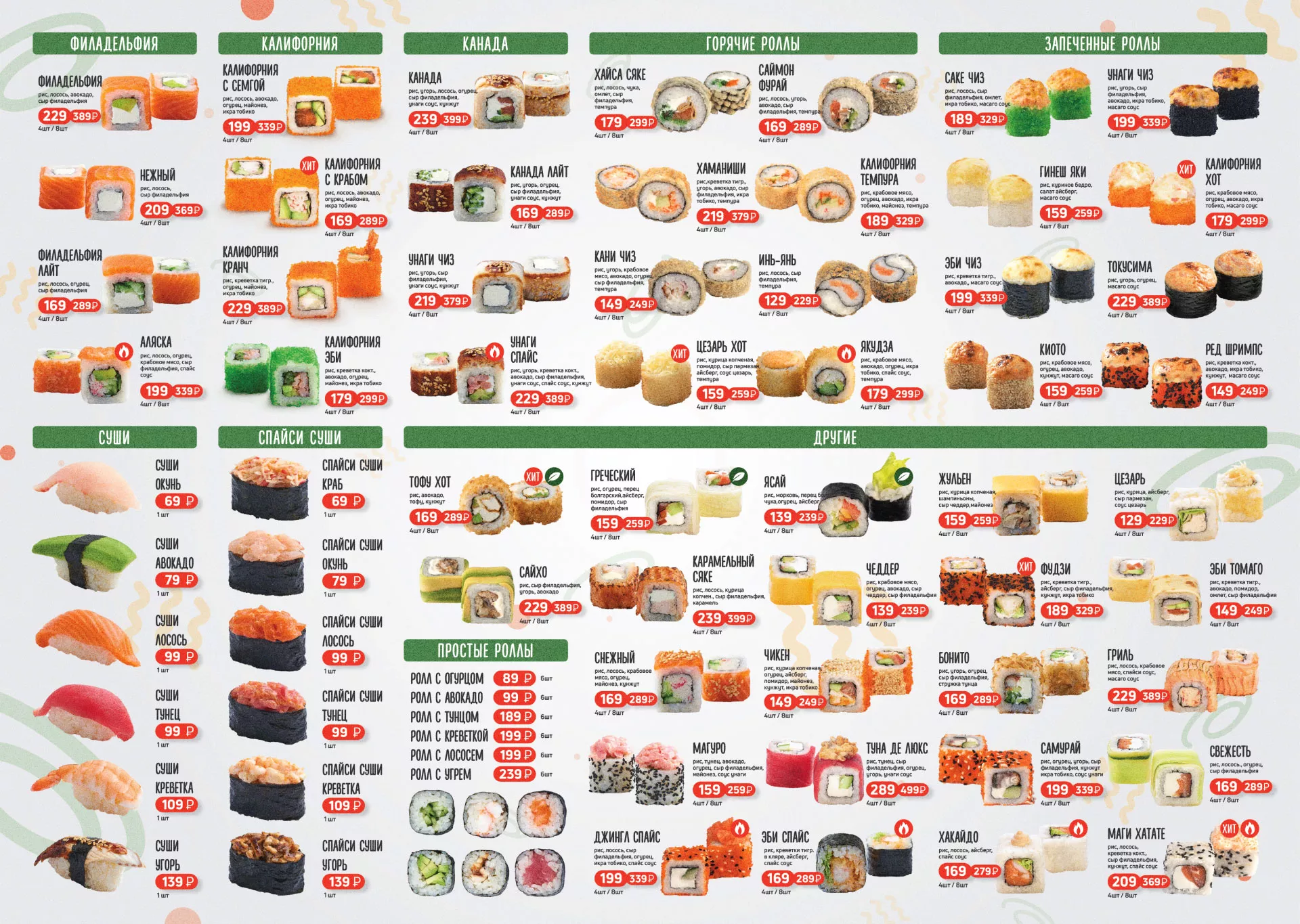Оформление меню суши-бара «Roll Wok Club» в Ирбите