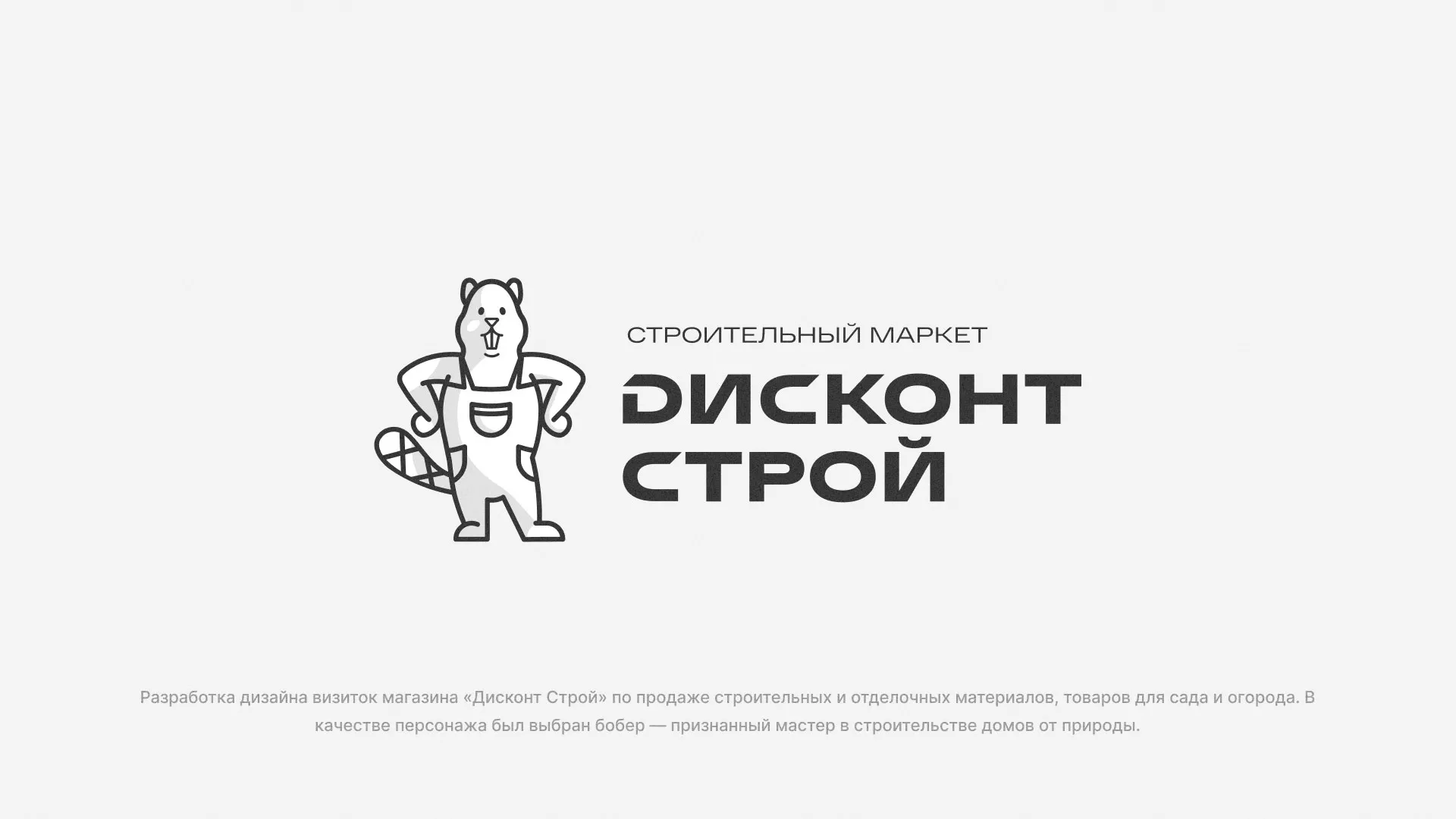 Разработка дизайна визиток магазина «Дисконт Строй» в Ирбите