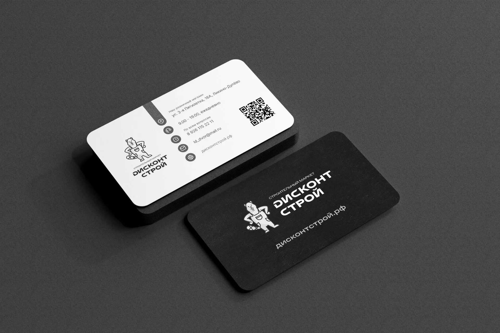 Разработка дизайна визиток магазина «Дисконт Строй» в Ирбите