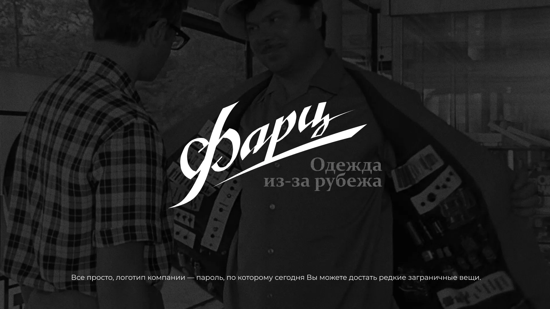 Разработка логотипа магазина «Фарц» в Ирбите