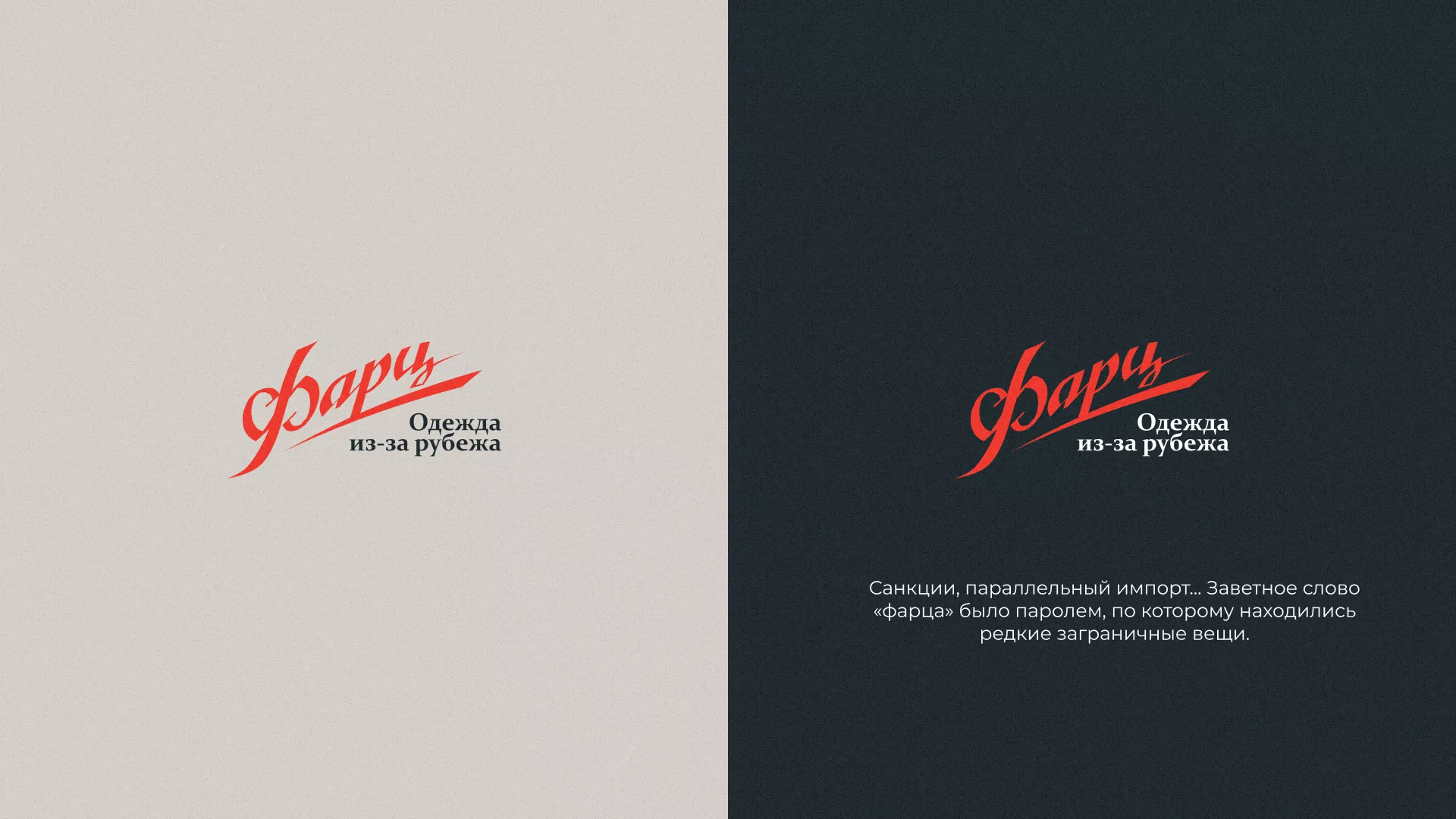 Разработка логотипа магазина «Фарц» в Ирбите